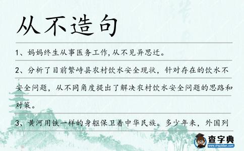 從不造句