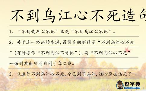 不到烏江心不死造句
