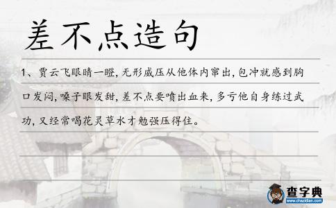 差不點造句