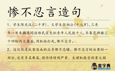 慘不忍言造句