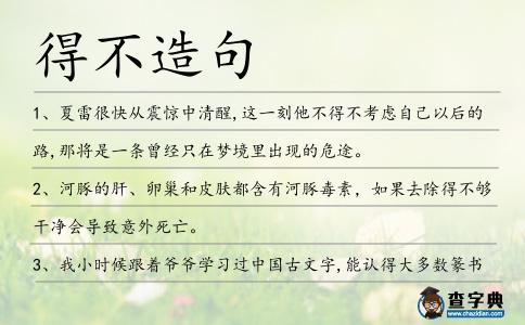 得不造句
