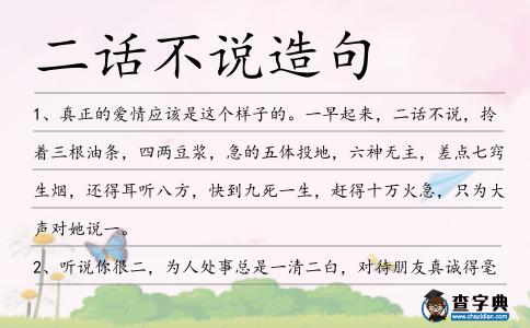 二話不說造句