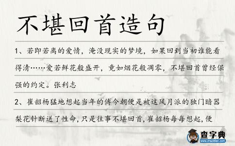 不堪回首造句