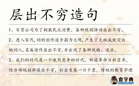 層出不窮造句