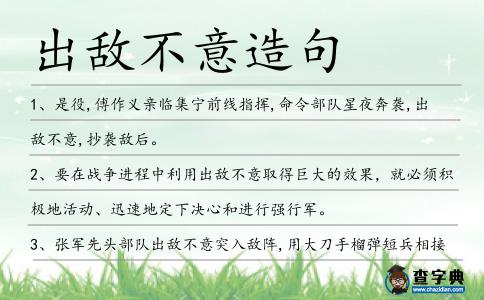 出敵不意造句