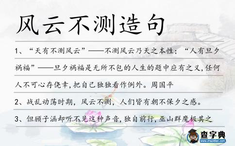 風云不測造句