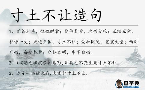 寸土不讓造句
