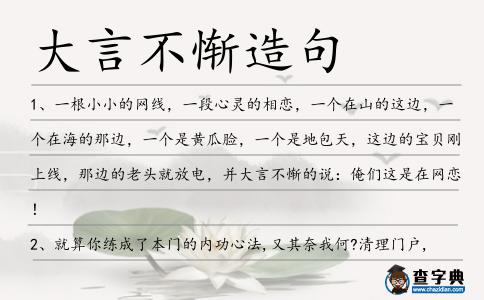 大言不慚造句