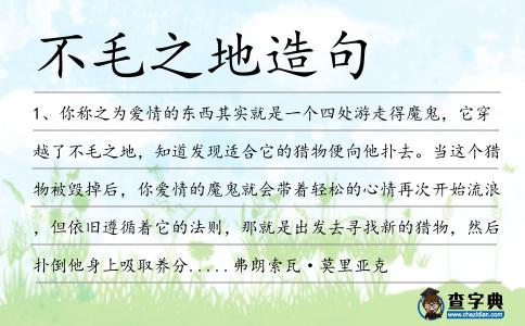 不毛之地造句
