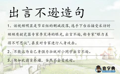 出言不遜造句
