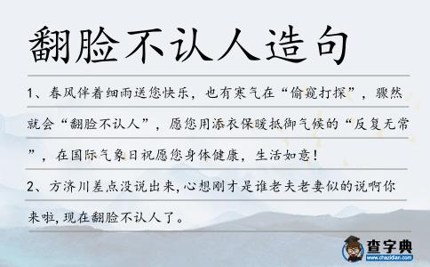 翻臉不認人造句