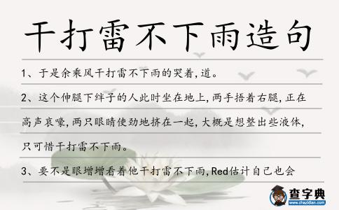 干打雷不下雨造句