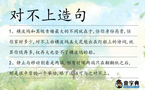 對不上造句