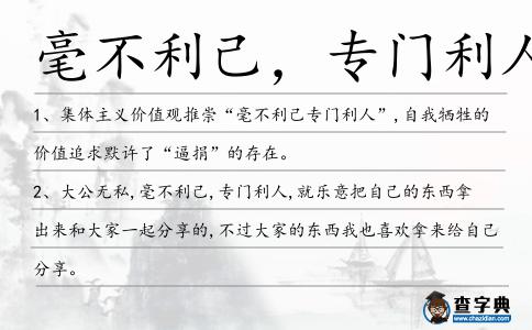 毫不利己,專門利人造句
