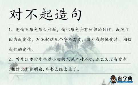 對不起造句