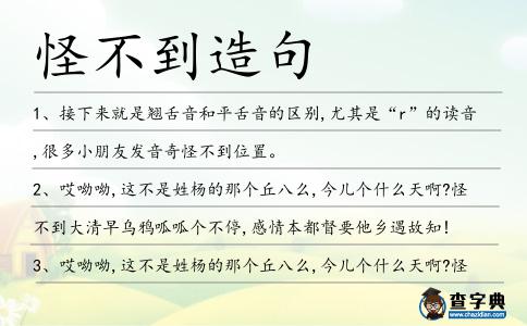 怪不到造句
