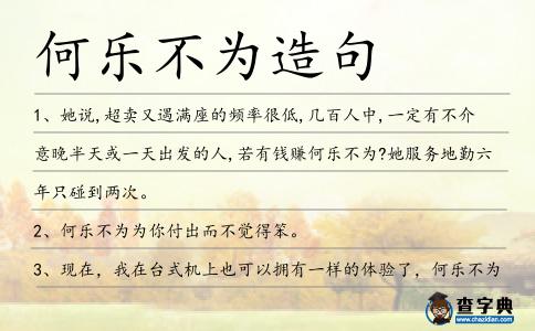 何樂不為造句