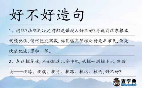 好不好造句
