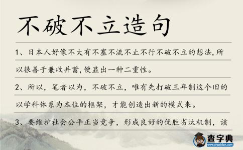 不破不立造句