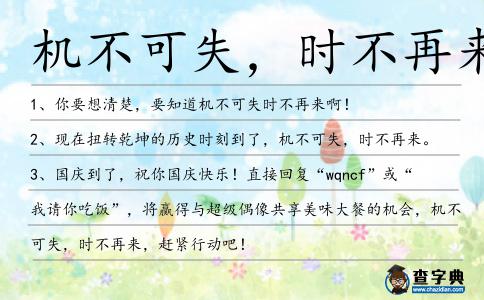 機不可失，時不再來造句