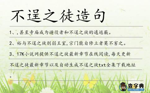 不逞之徒造句