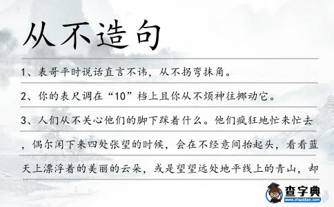 從不造句