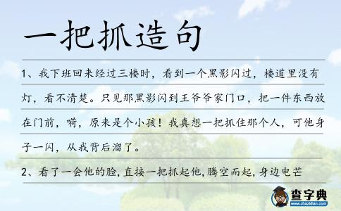 一把抓造句
