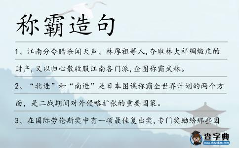 稱霸造句
