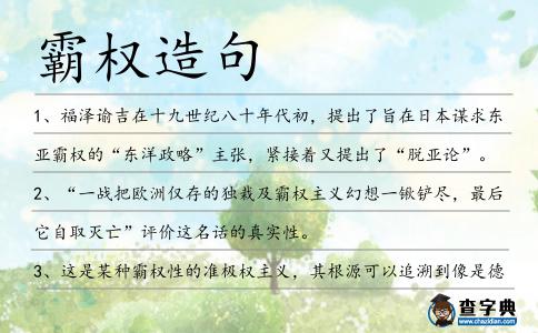 霸權(quán)造句