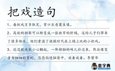 把戲造句