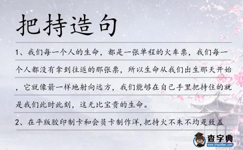 把持造句