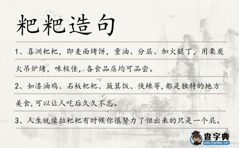 粑粑造句
