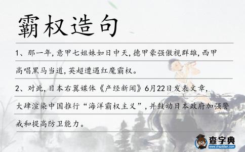 霸權造句