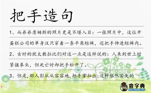 把手造句