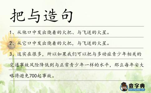 把與造句