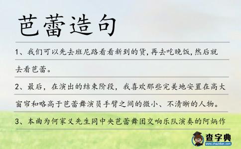 芭蕾造句