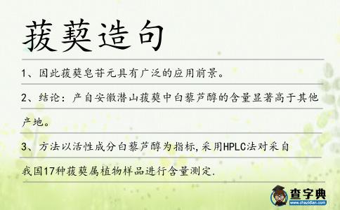 菝葜造句
