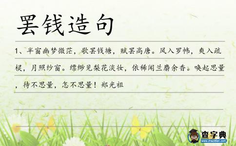 罷錢造句