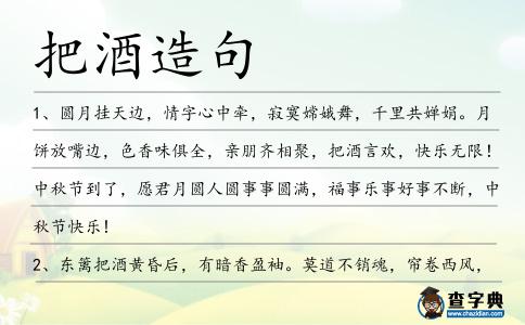 把酒造句