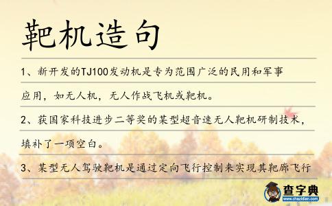 靶機造句
