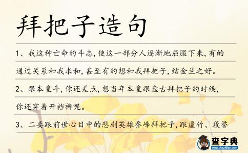 拜把子造句