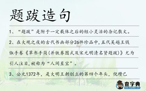 題跋造句