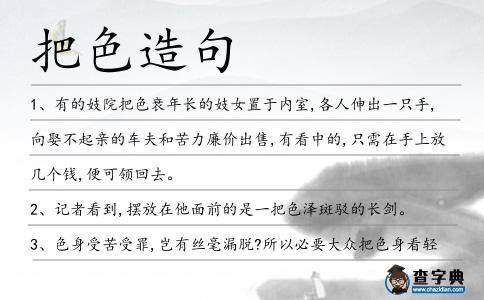 把色造句