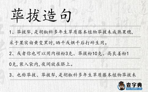蓽拔造句