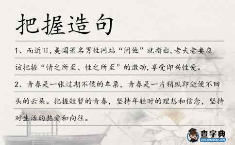 把握造句