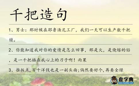 千把造句