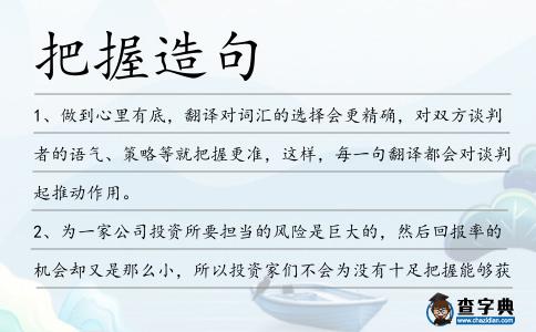把握造句