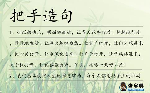把手造句