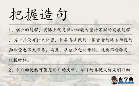把握造句