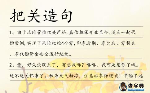 把關造句